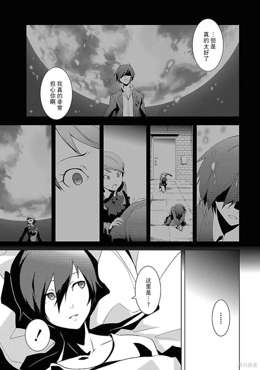 女神異聞錄3,第2卷,第11张