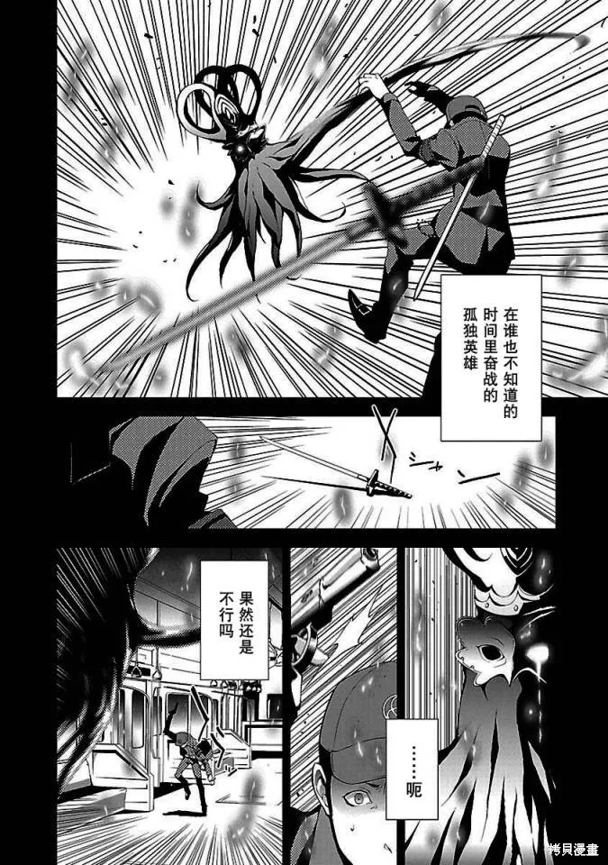 女神異聞錄3,第2卷,第110张