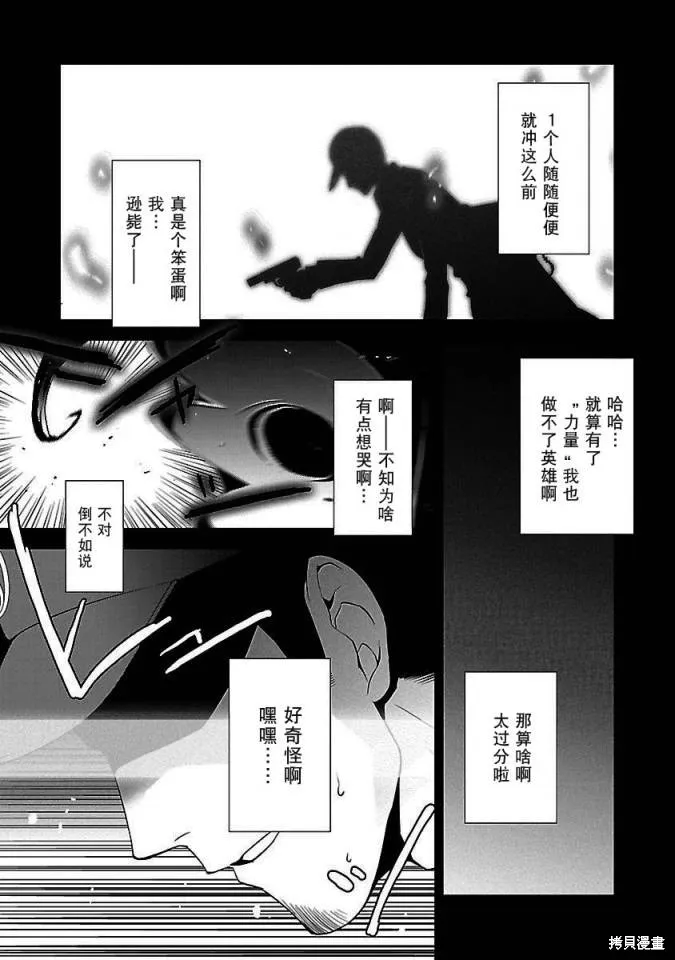 女神異聞錄3,第2卷,第111张