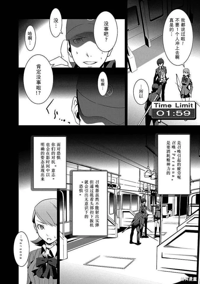 女神異聞錄3,第2卷,第114张