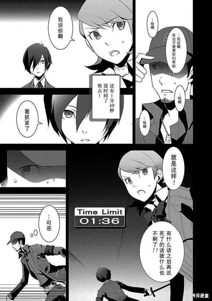 女神異聞錄3,第2卷,第115张