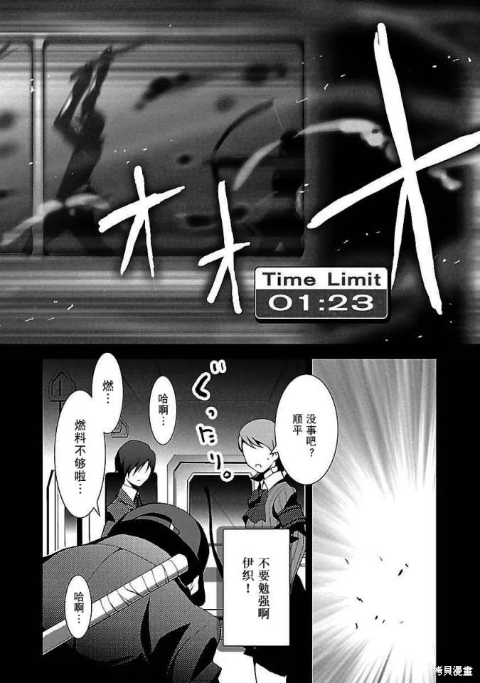 女神異聞錄3,第2卷,第116张