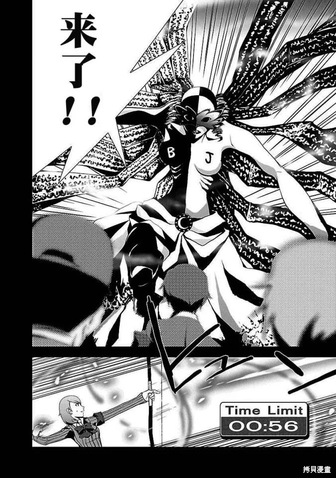 女神異聞錄3,第2卷,第120张