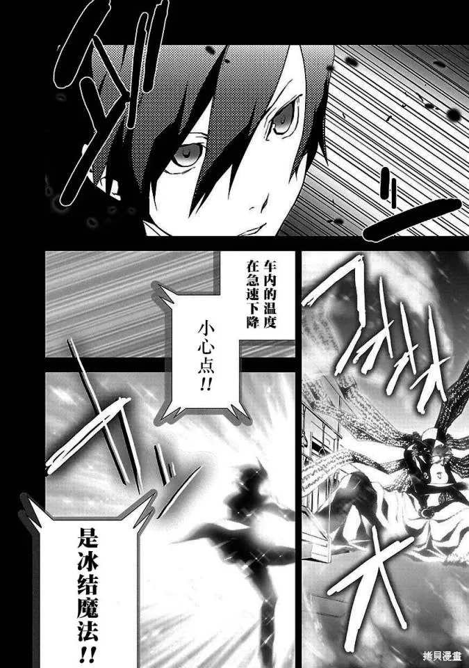 女神異聞錄3,第2卷,第124张