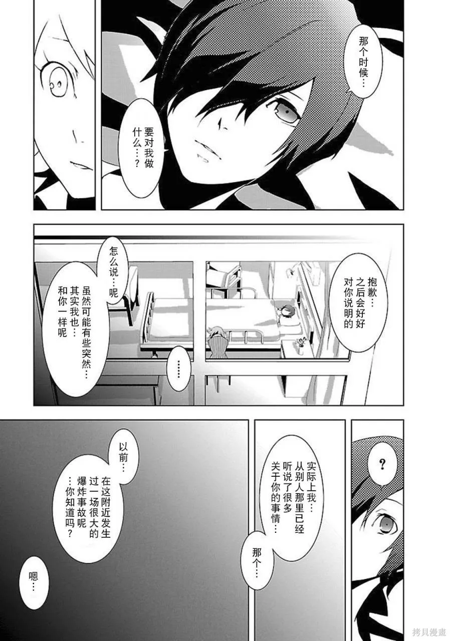 女神異聞錄3,第2卷,第13张
