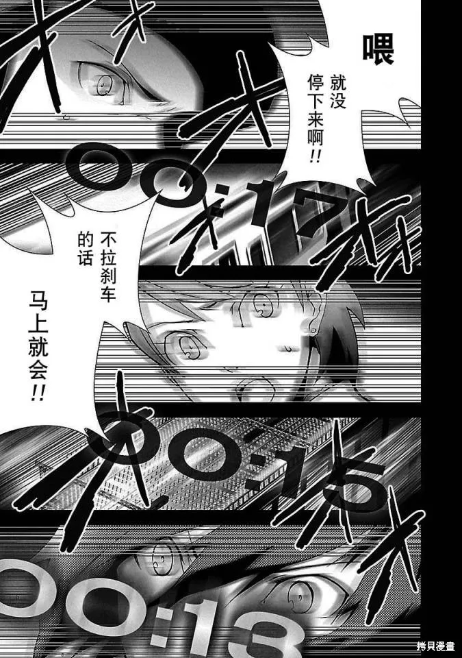 女神異聞錄3,第2卷,第133张