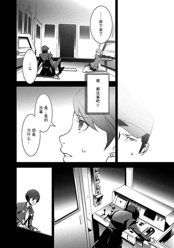 女神異聞錄3,第2卷,第136张