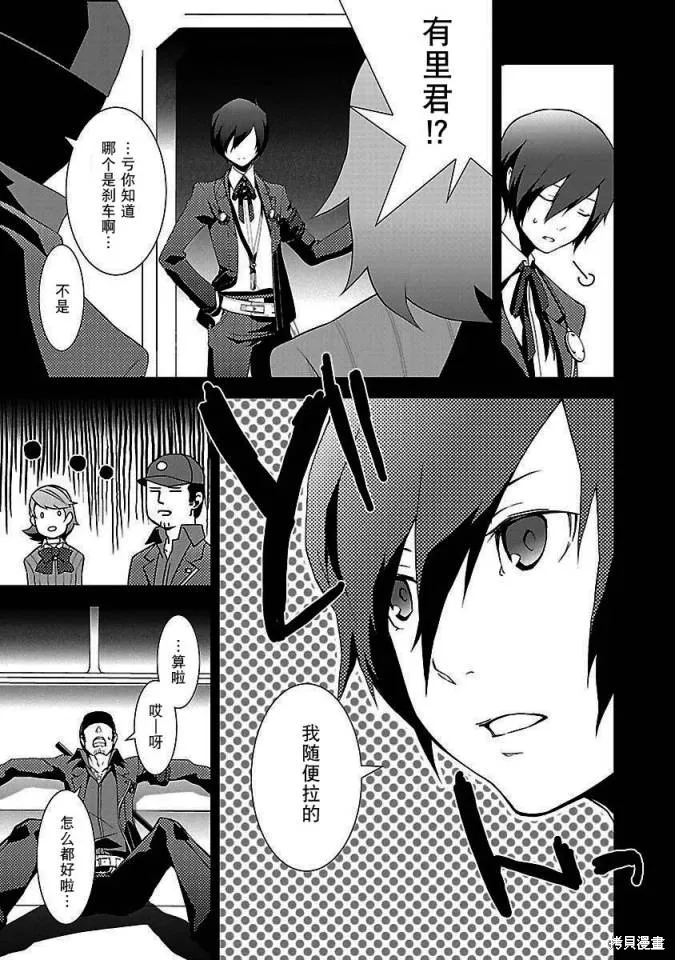 女神異聞錄3,第2卷,第137张