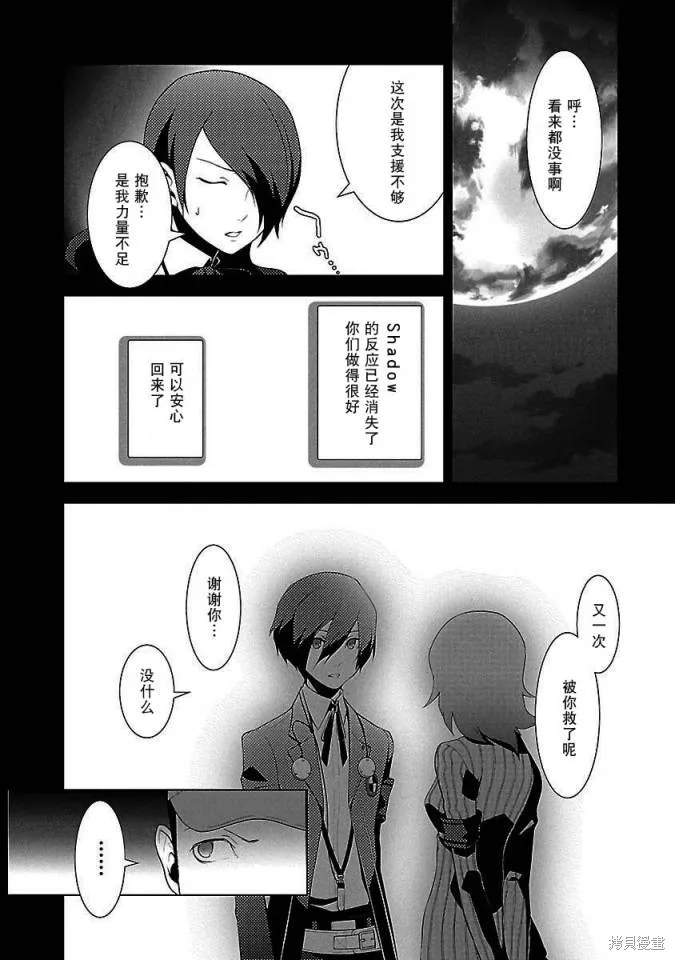女神異聞錄3,第2卷,第138张