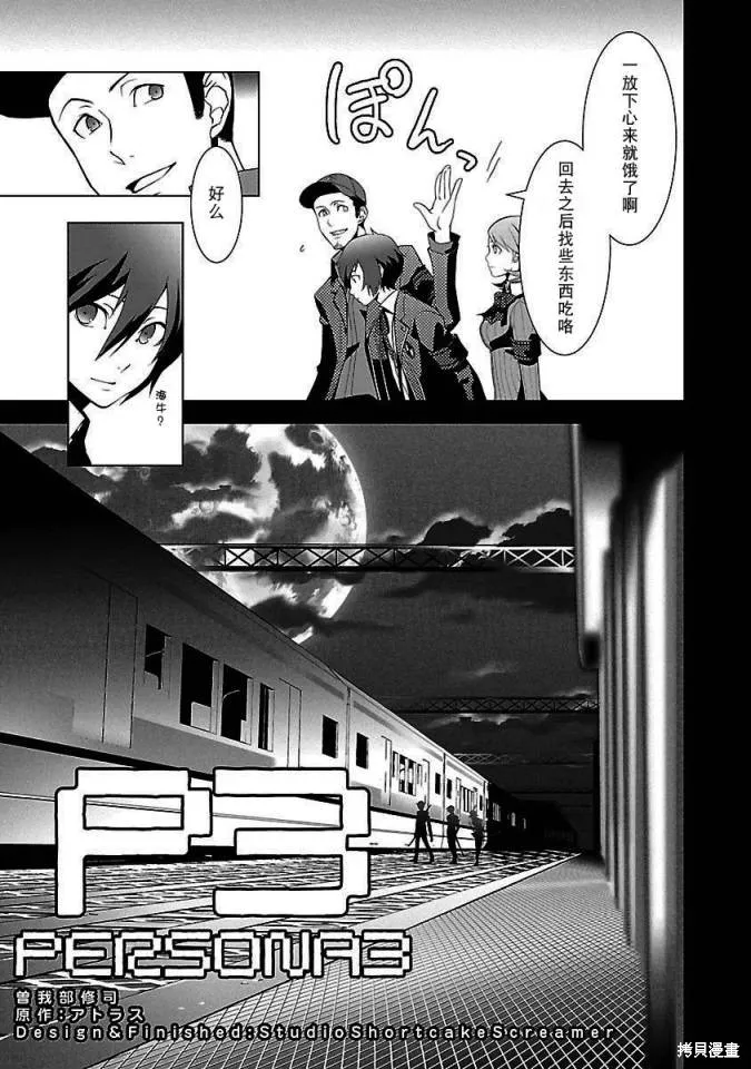女神異聞錄3,第2卷,第139张