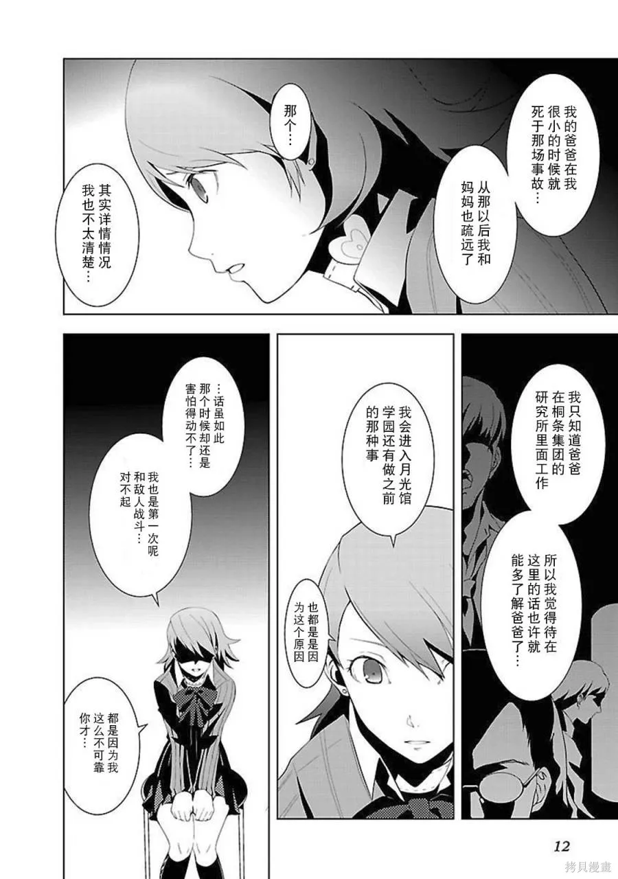 女神異聞錄3,第2卷,第14张