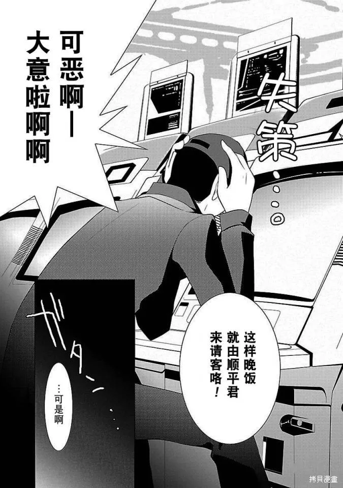 女神異聞錄3,第2卷,第143张