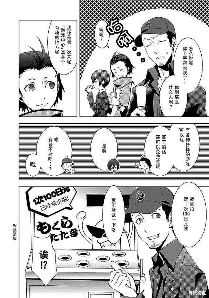 女神異聞錄3,第2卷,第144张