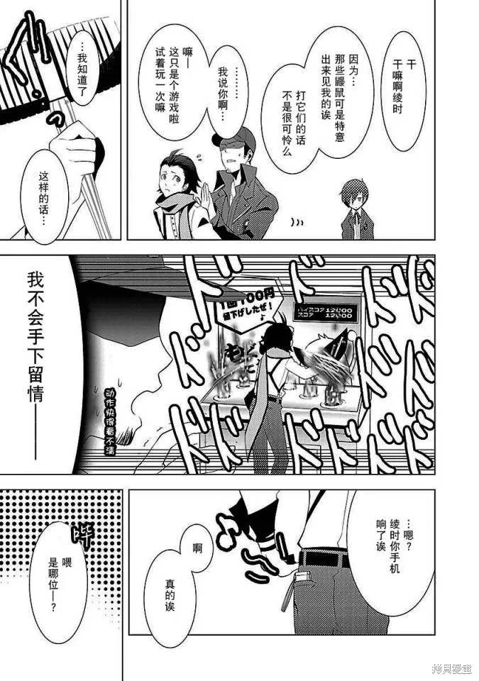 女神異聞錄3,第2卷,第145张