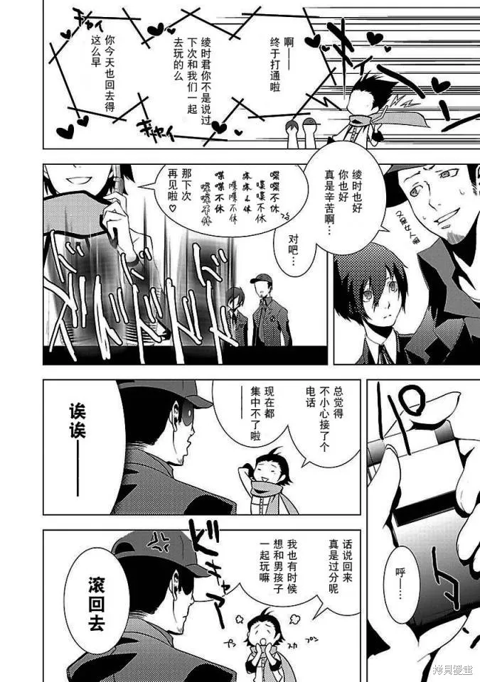 女神異聞錄3,第2卷,第146张