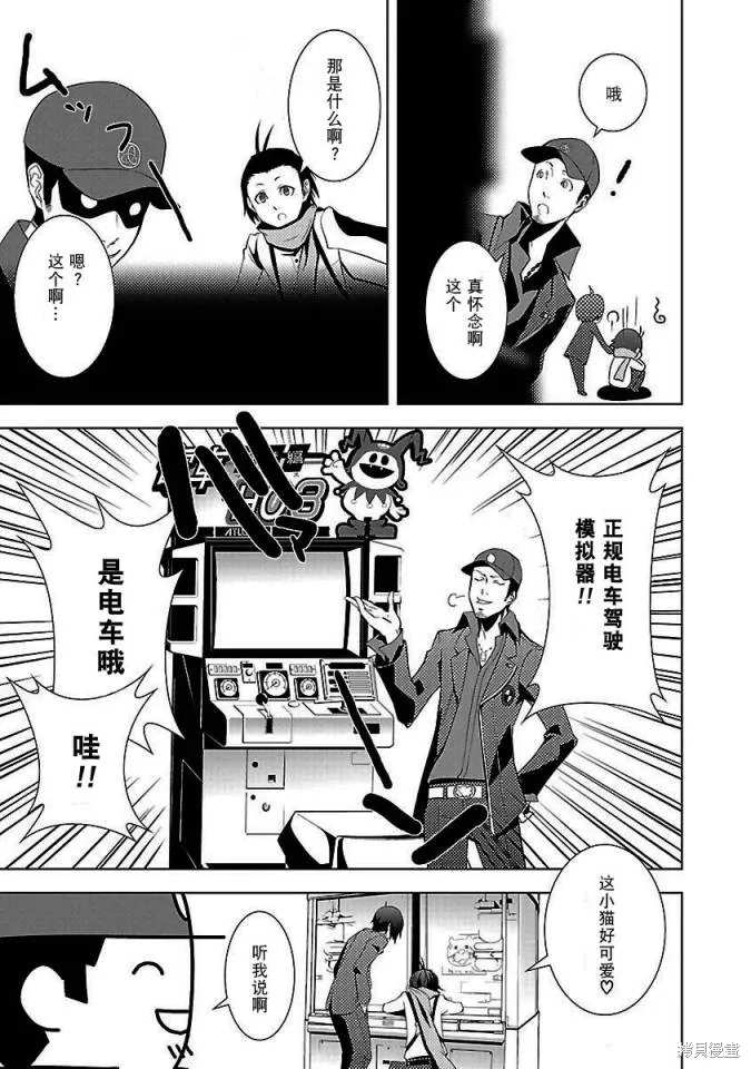 女神異聞錄3,第2卷,第147张