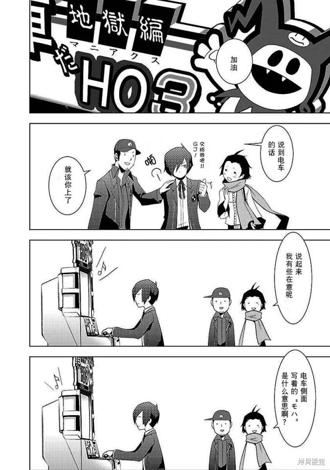 女神異聞錄3,第2卷,第148张