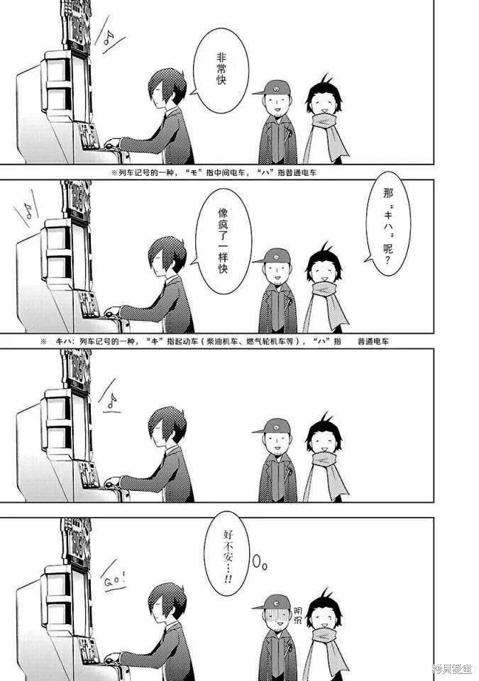 女神異聞錄3,第2卷,第149张