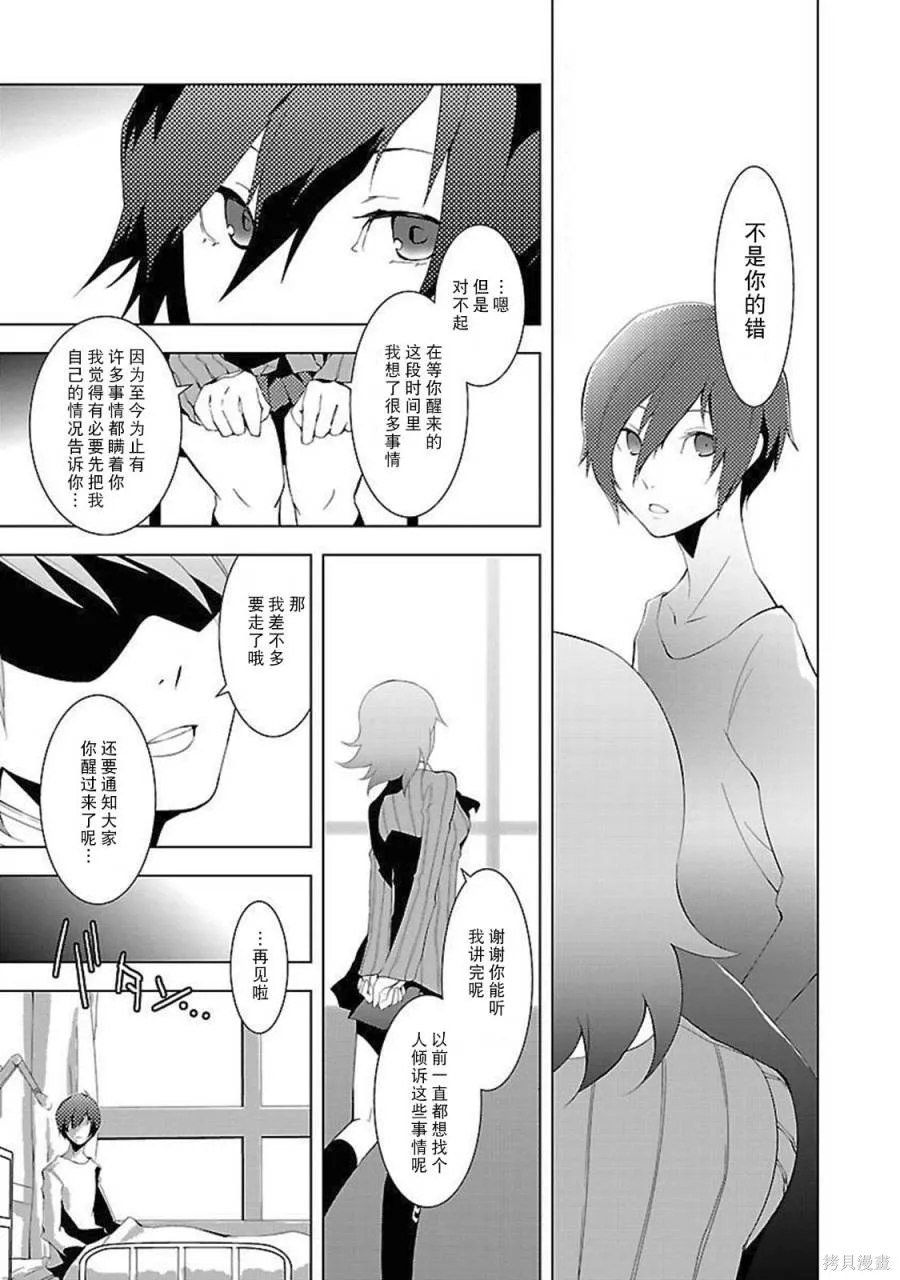 女神異聞錄3,第2卷,第15张