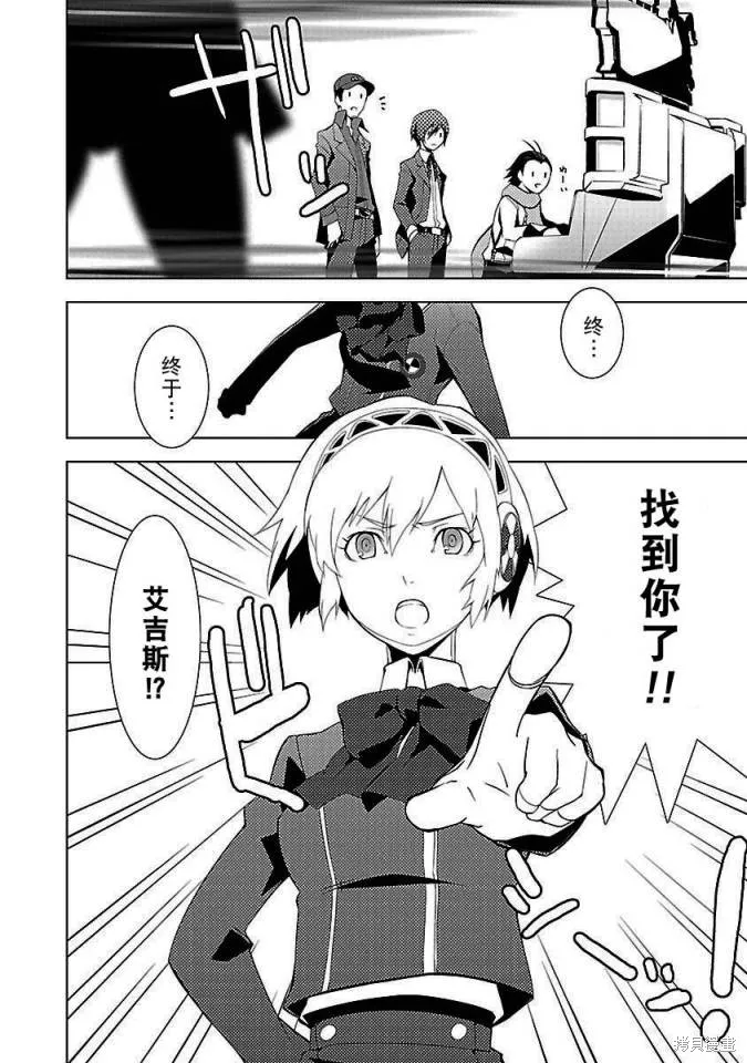 女神異聞錄3,第2卷,第152张