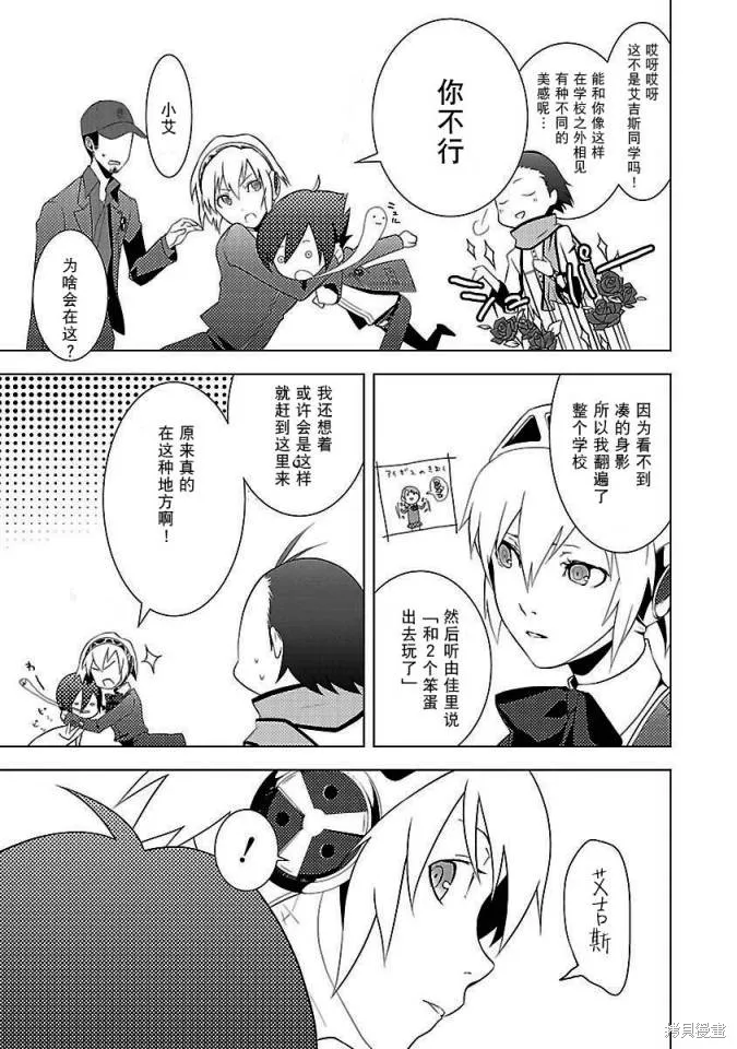 女神異聞錄3,第2卷,第153张