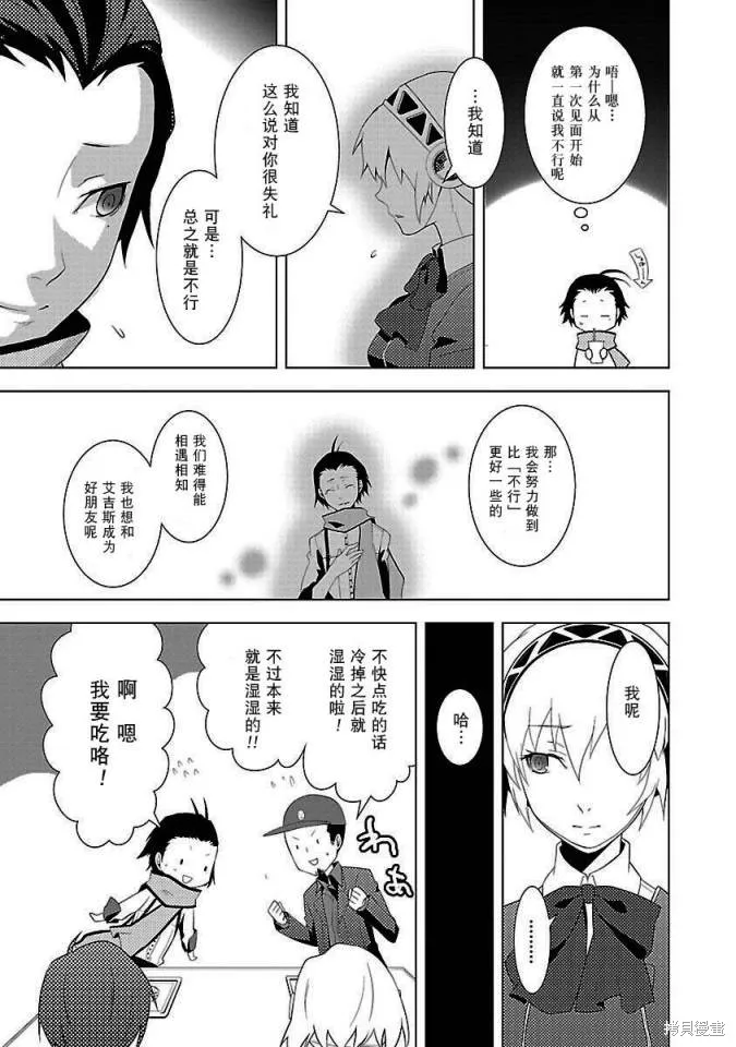 女神異聞錄3,第2卷,第155张