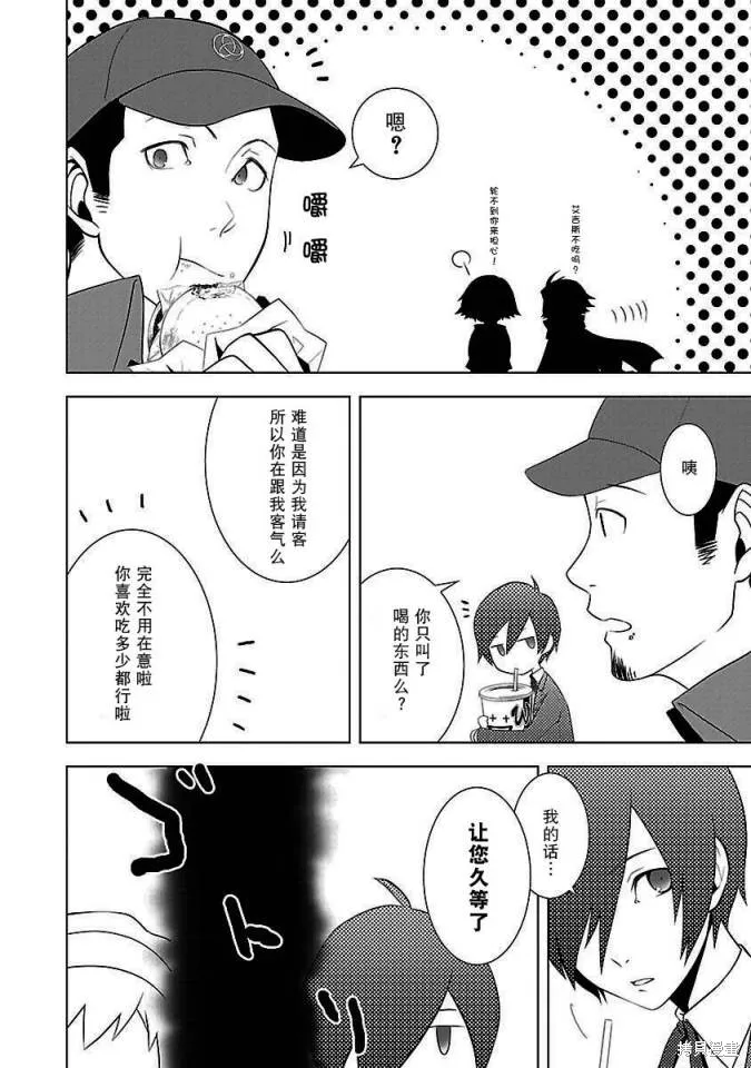 女神異聞錄3,第2卷,第156张