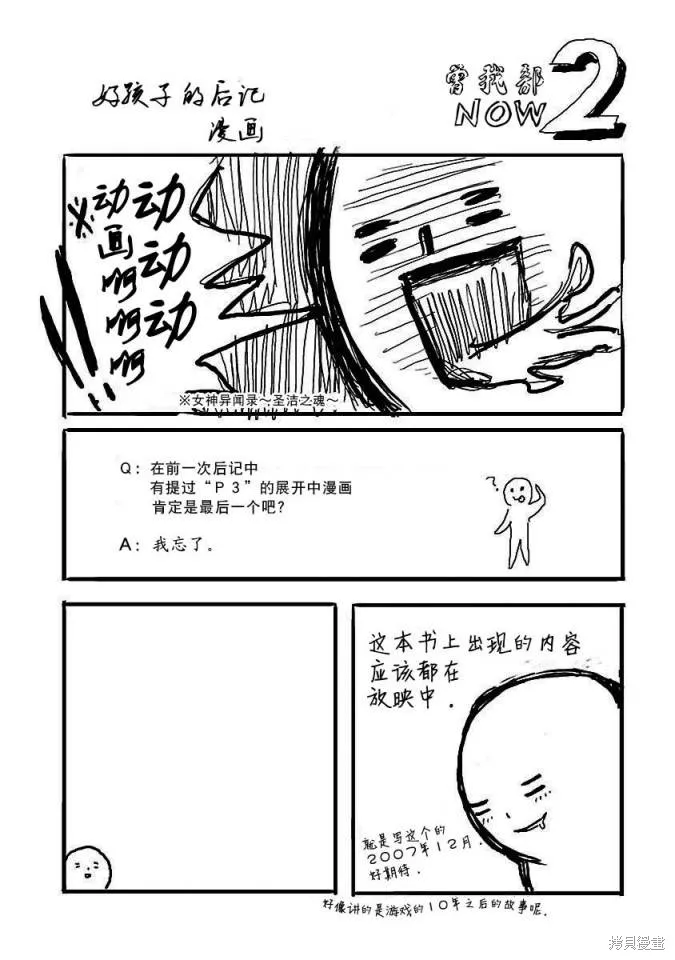 女神異聞錄3,第2卷,第158张