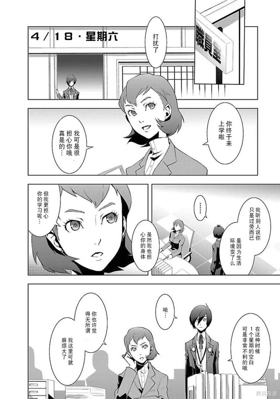 女神異聞錄3,第2卷,第16张