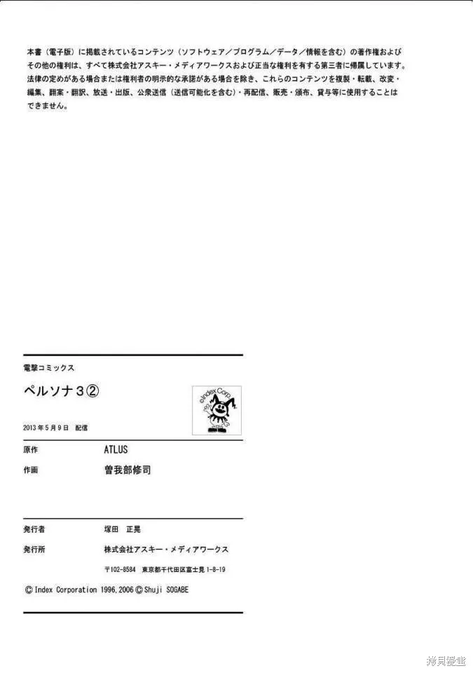 女神異聞錄3,第2卷,第164张
