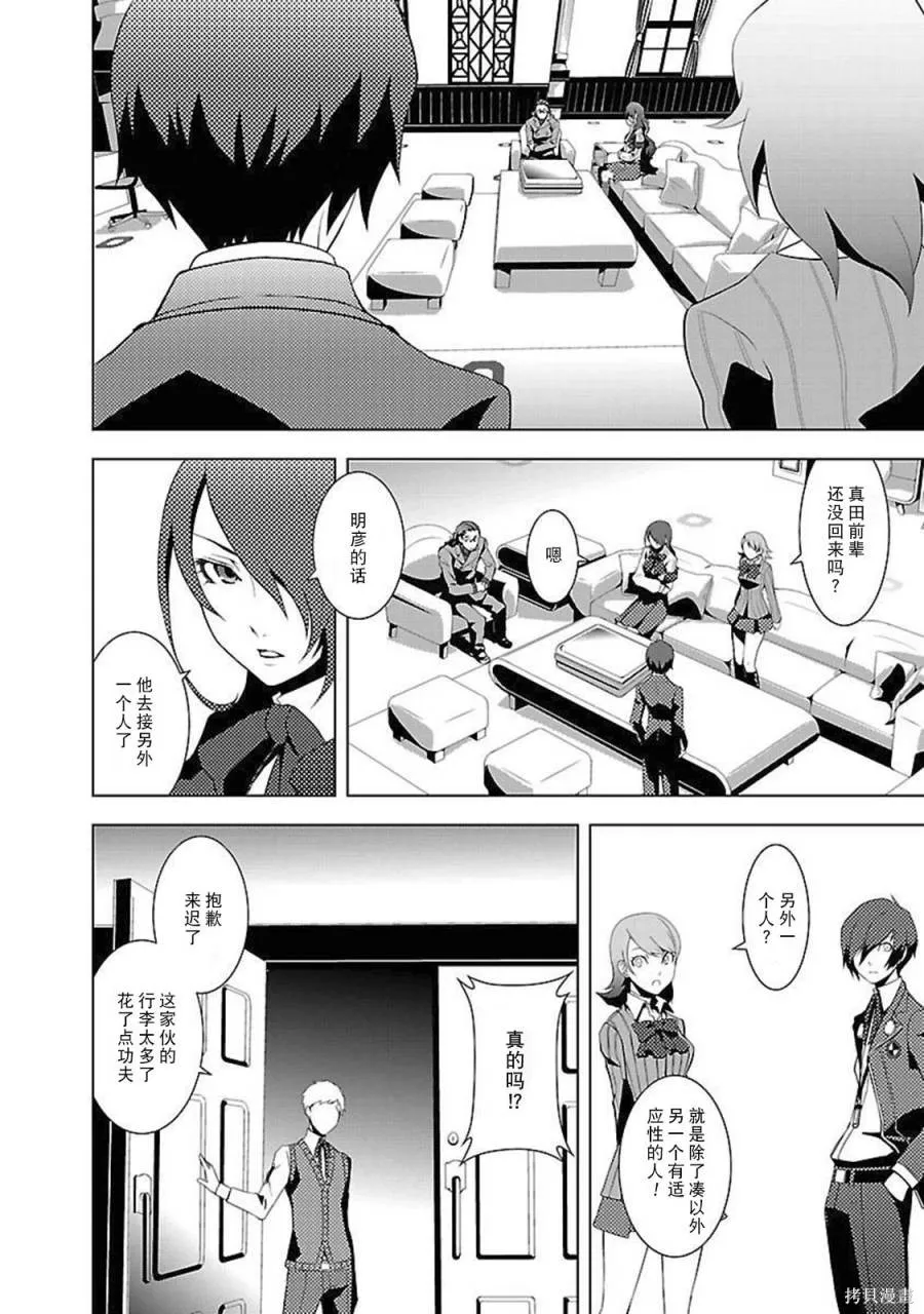 女神異聞錄3,第2卷,第18张