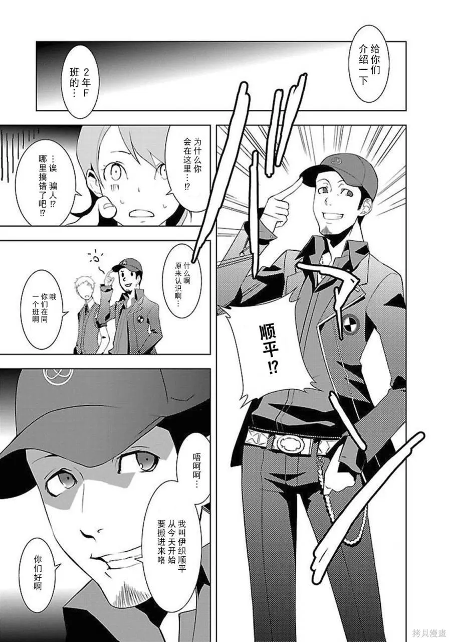 女神異聞錄3,第2卷,第19张