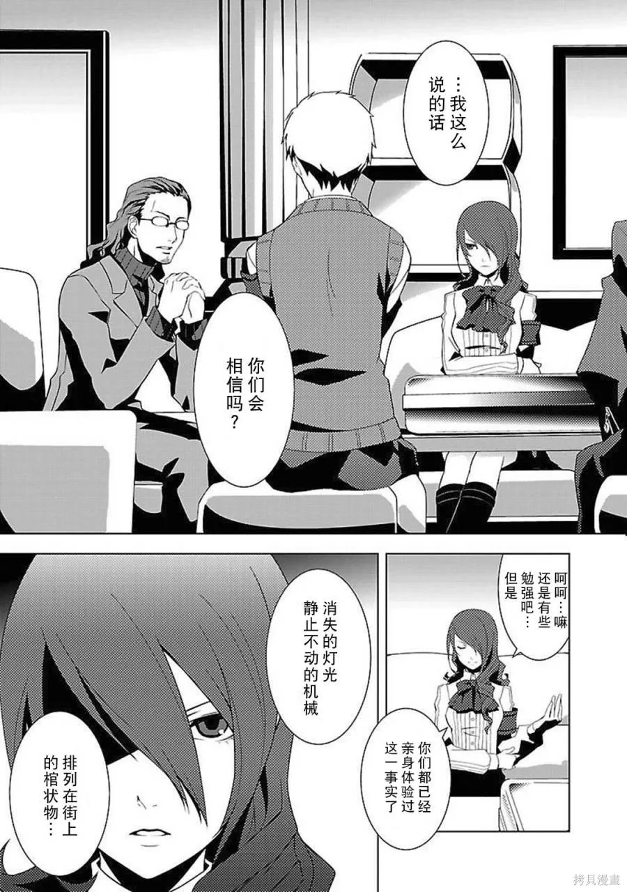 女神異聞錄3,第2卷,第21张