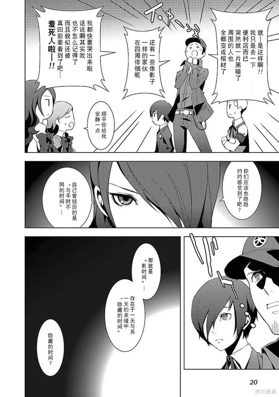 女神異聞錄3,第2卷,第22张