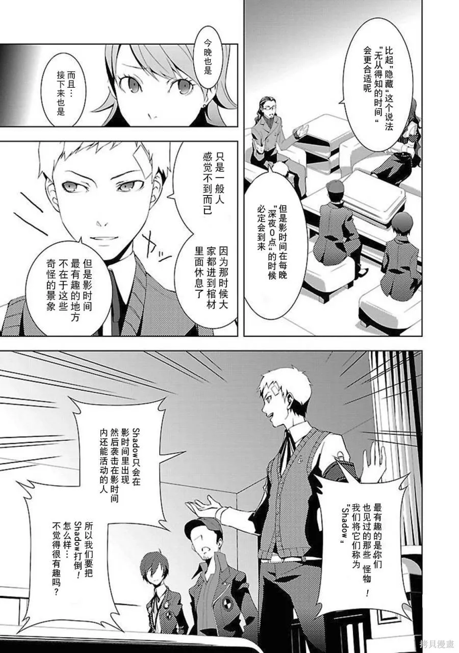 女神異聞錄3,第2卷,第23张