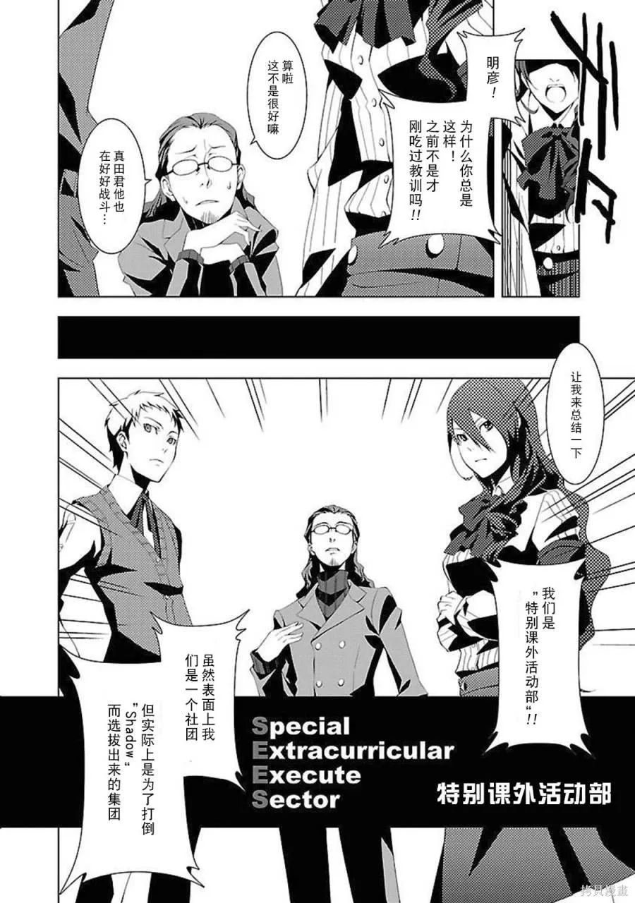 女神異聞錄3,第2卷,第24张