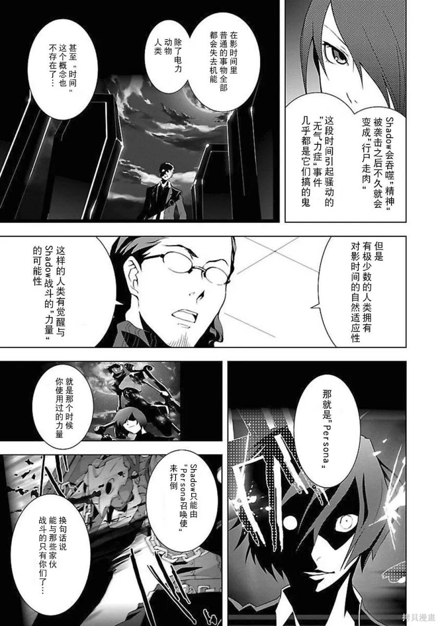 女神異聞錄3,第2卷,第25张