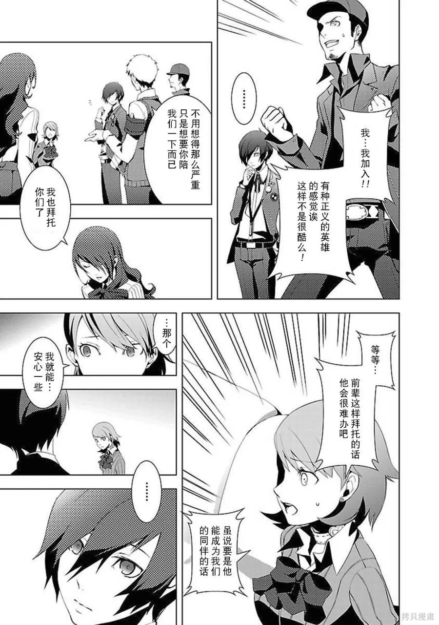 女神異聞錄3,第2卷,第27张