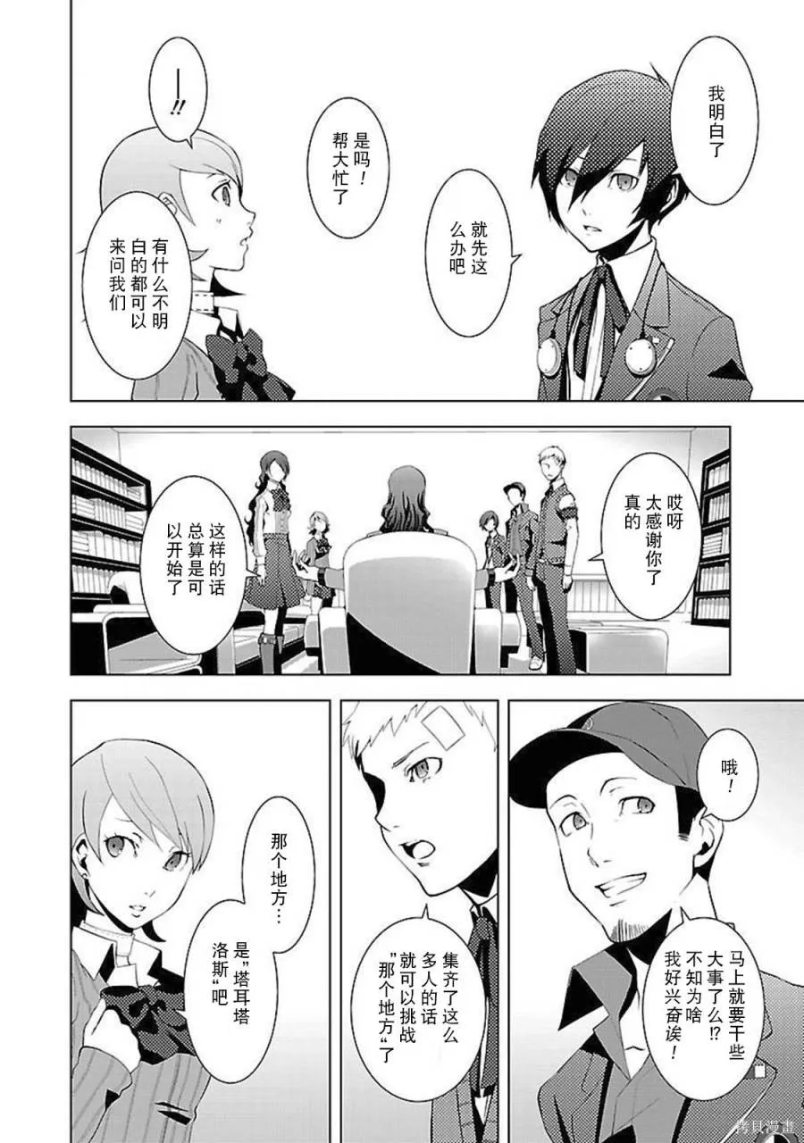 女神異聞錄3,第2卷,第28张