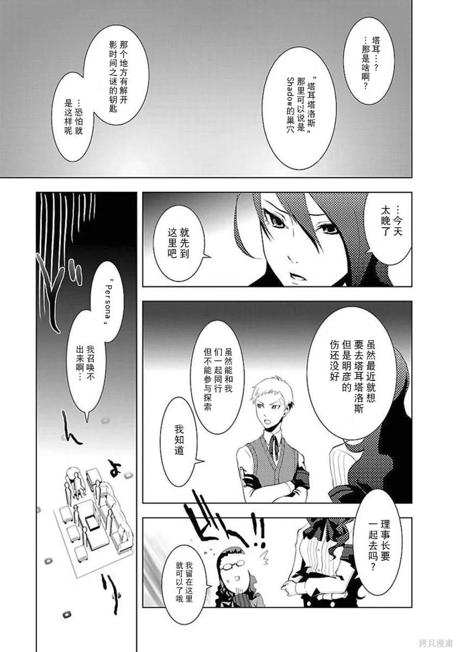 女神異聞錄3,第2卷,第29张