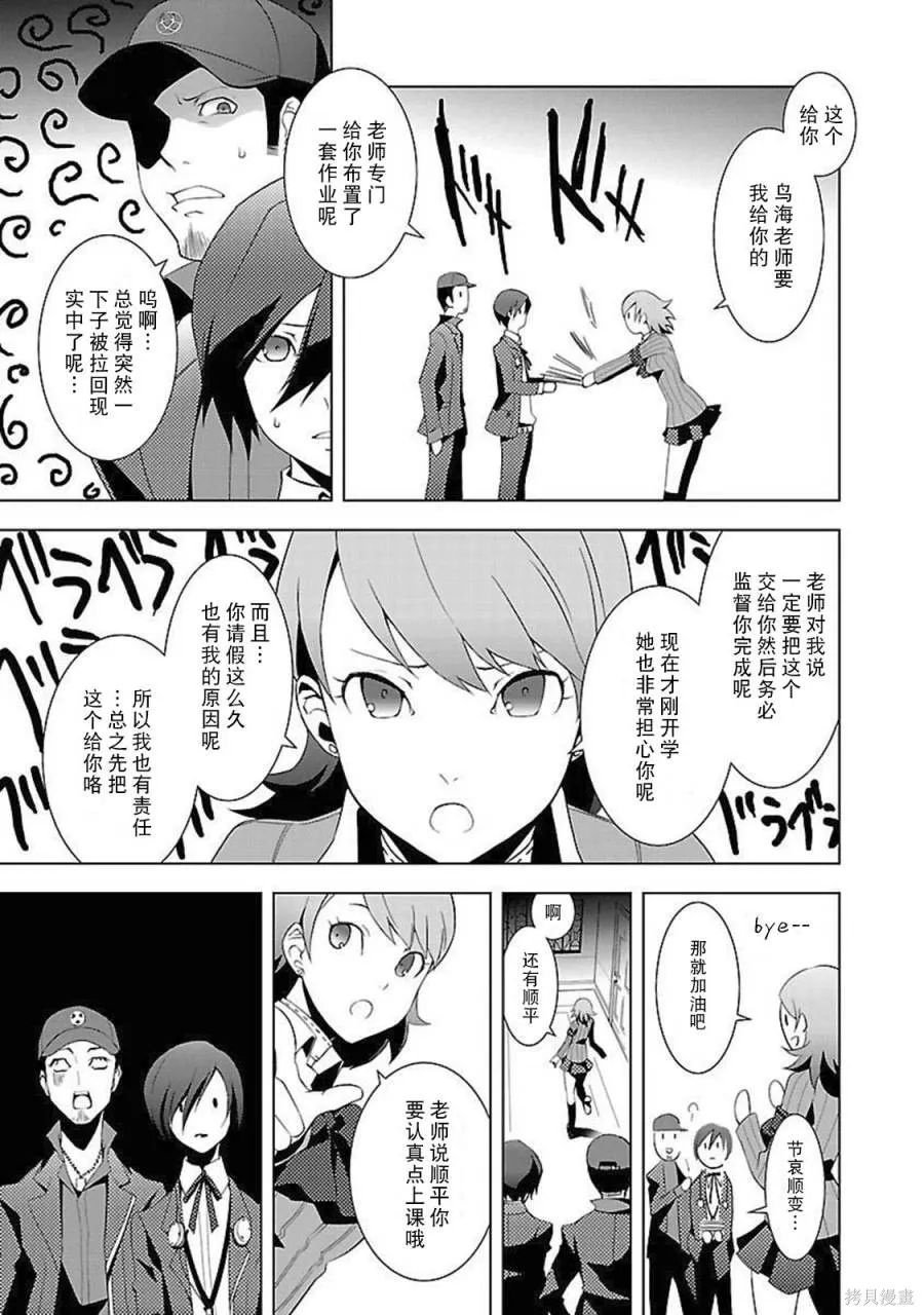 女神異聞錄3,第2卷,第31张