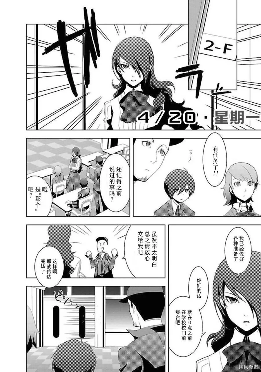 女神異聞錄3,第2卷,第32张