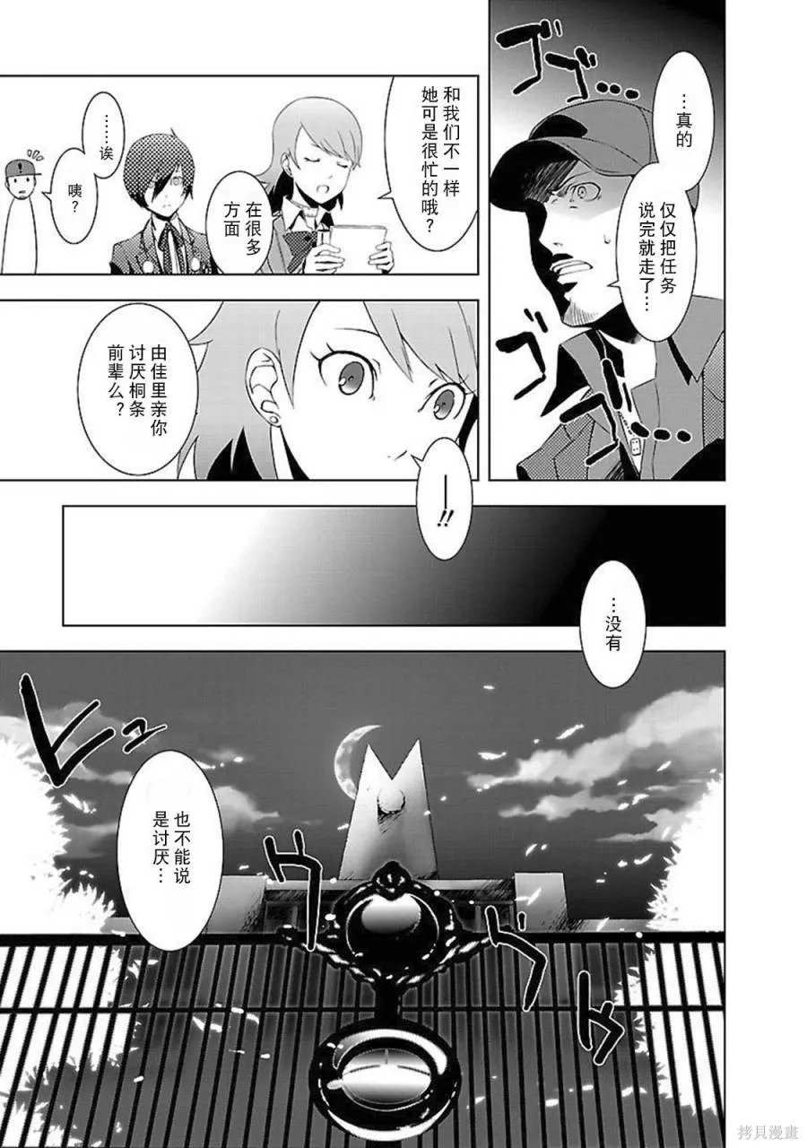 女神異聞錄3,第2卷,第33张