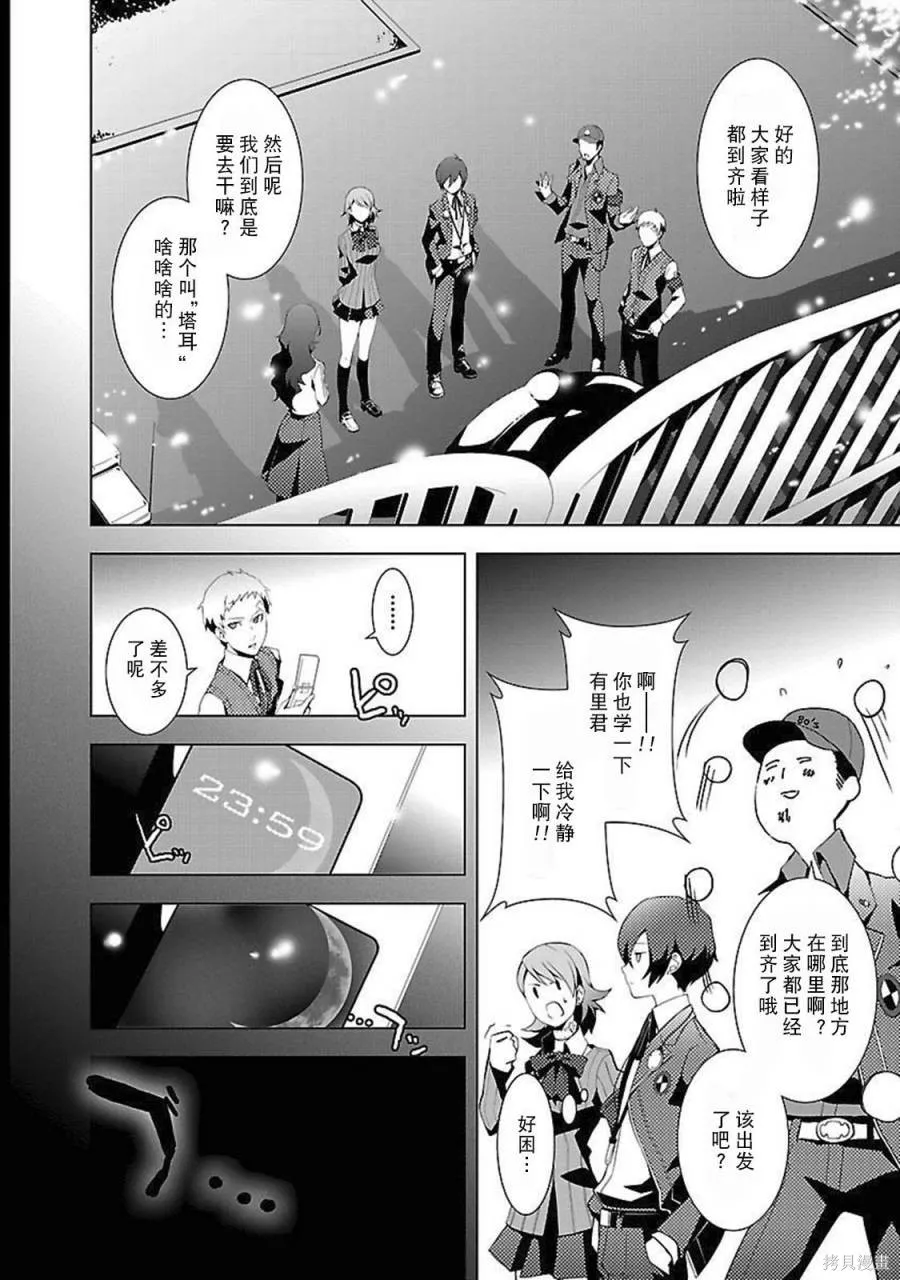女神異聞錄3,第2卷,第34张
