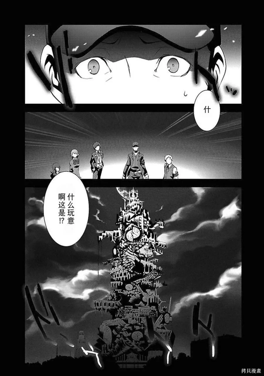 女神異聞錄3,第2卷,第41张