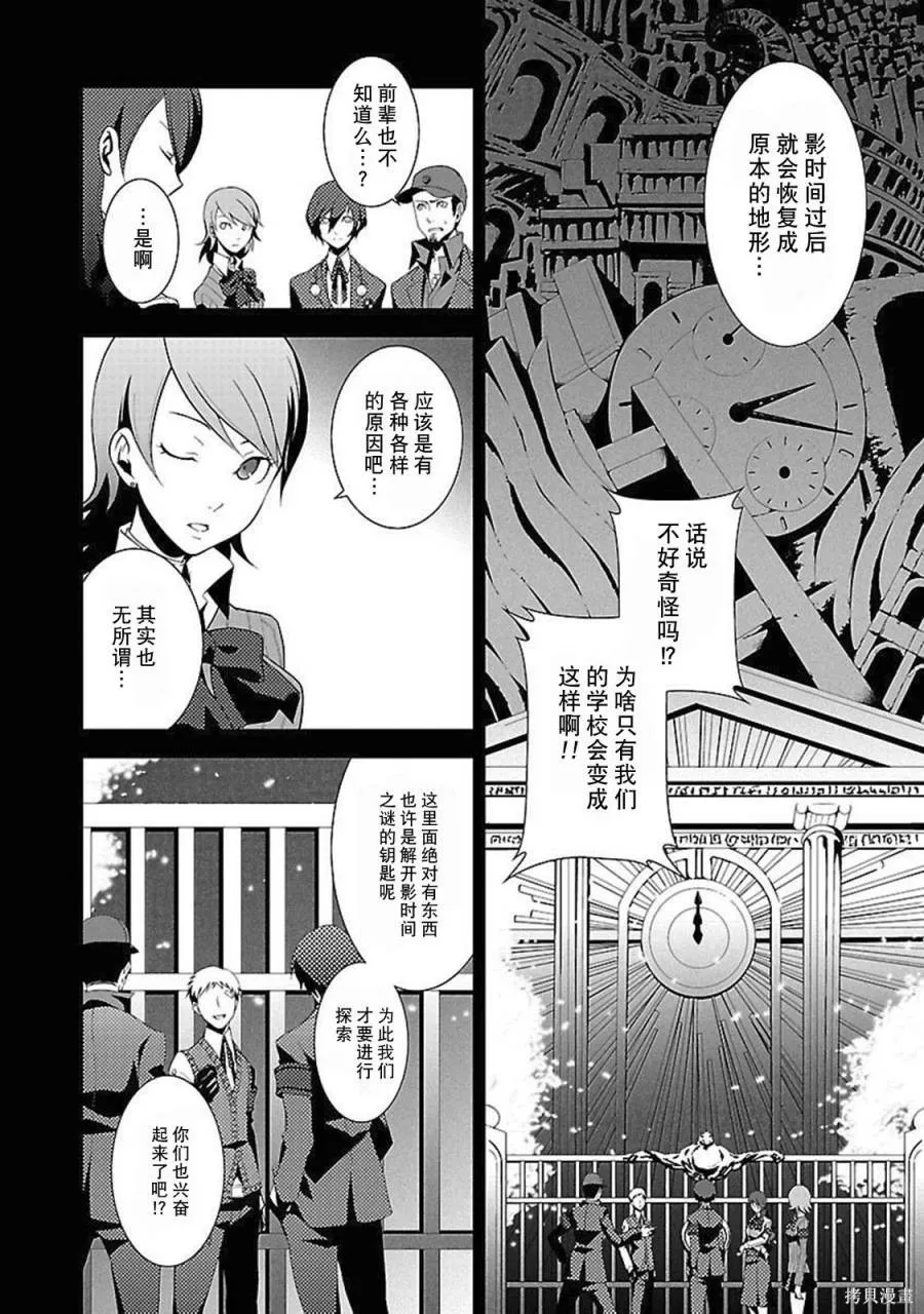 女神異聞錄3,第2卷,第44张