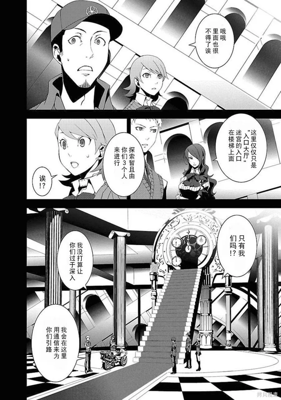 女神異聞錄3,第2卷,第46张