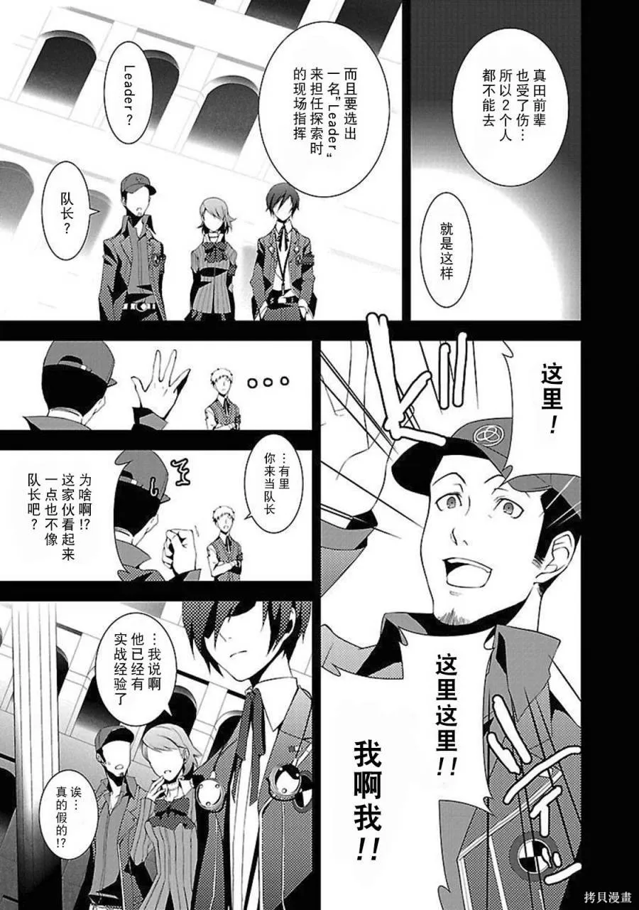 女神異聞錄3,第2卷,第47张