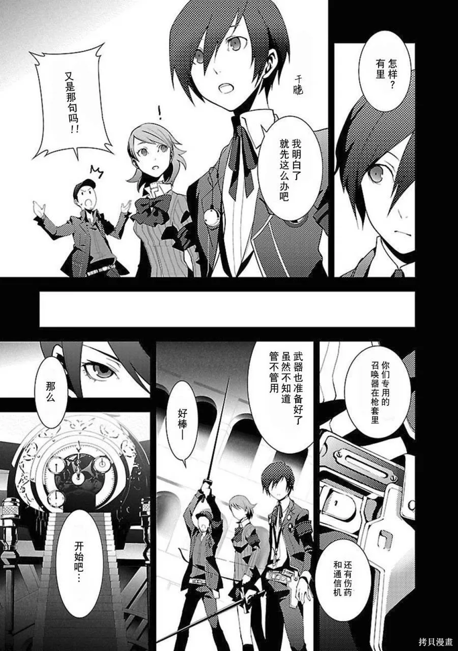 女神異聞錄3,第2卷,第49张