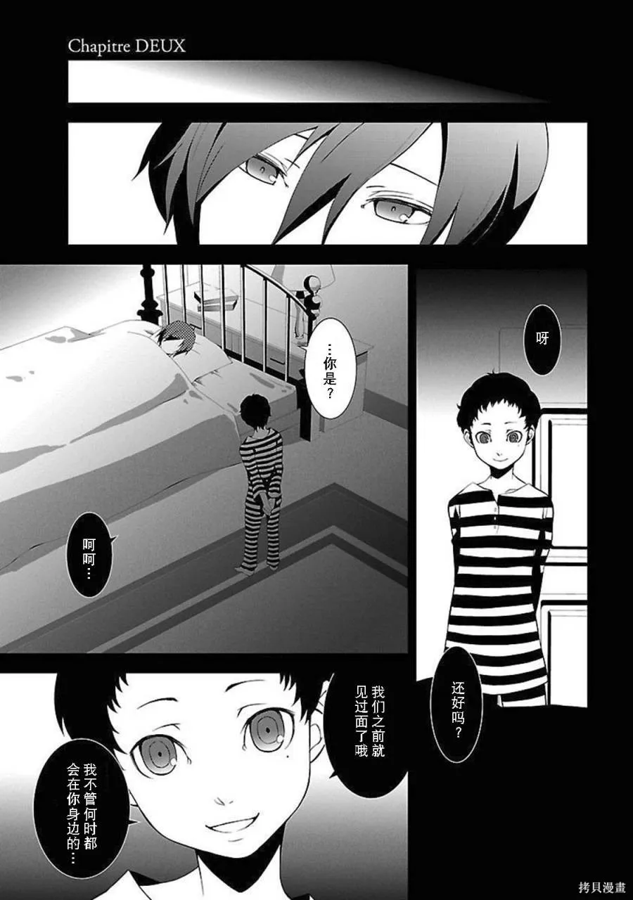 女神異聞錄3,第2卷,第5张